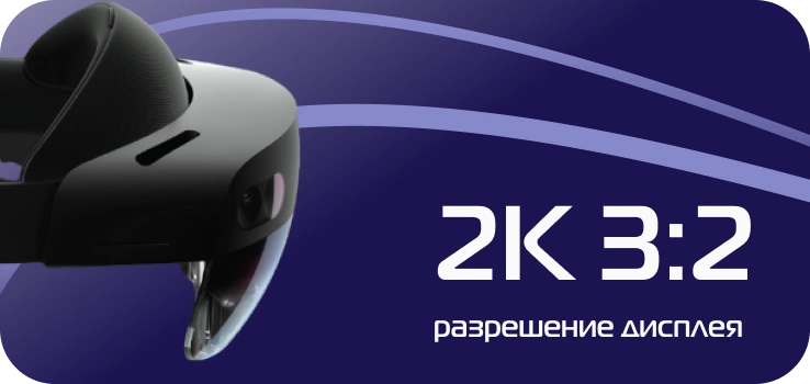 Купить Microsoft Hololens 2 по выгодной цене с доставкой